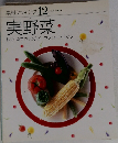 素材クッキング 12　実野菜　トマトなすきゅうりピーマンコーンオクラ