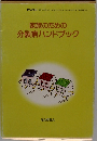 家族のための分裂病ハンドブック