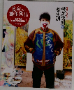 益軒さんの養生食品 2021年春