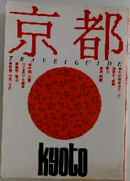 京都　TRAVELGUIDE