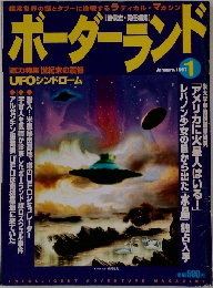 ボーダーランド　1997年1月号