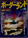 ボーダーランド　1997年1月号