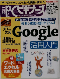 日経PCビギナーズ　2010年2月号