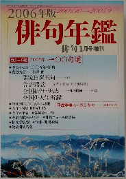 俳句年鑑  俳句 1月号増刊