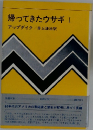 帰ってきたウサギ　I