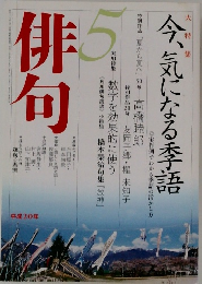 俳句　5