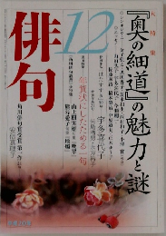 俳句　2008年12月号