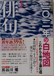 俳句　二〇二年の白地図