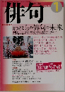 俳句　2003年1月号