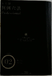 有斐閣 判例六法 2003年2月号
