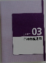SUBJECT 03　金融資産運用