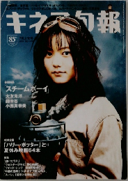 キネマ旬報　2004年7月号