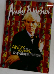 ANDY WARHOL　安迪・荷世界巡廻展 