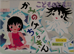 かみのけちょっきん