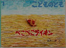ぺこぺこライオン 1