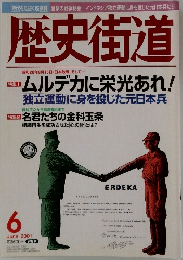 歴史街道　2001年6月号