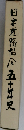 日本直路協同　