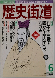 歴史街道　1998年6月号