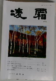 凌霜 424号