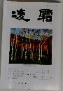 凌霜 424号