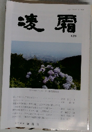凌霜　426号