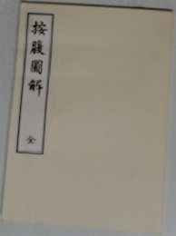 接腹圖解