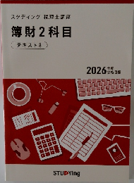 薄財2科目　テキスト 8