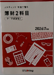 簿財2科目　テーマ別演習3