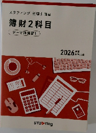 薄財2科目　テーマ別演習1