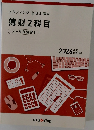 薄財2科目　テーマ別演習1