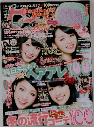 ピチレモン 2012年12月号