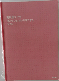 高校英文法をひとつひとつわかりやすく。