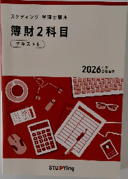 薄財2科目　テキスト6