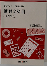 薄財2科目　テキスト6
