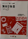 スタディング 税理士講座  薄財2科目  テキスト1 2026