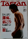Tarzan　460　2006年3月8日号