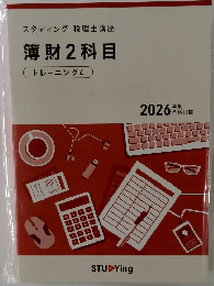 薄財2科目 トレーニング4 2026
