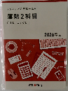 薄財2科目 トレーニング4 2026