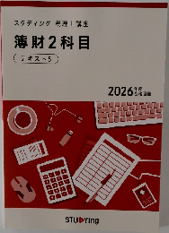 薄財2科目　テキスト5 2026