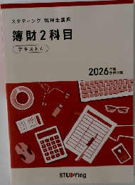 薄財2科目　テキスト 4