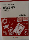 薄財2科目　テキスト 4