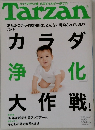 Tarzan　482　2007年2月28日号