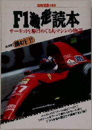 F1走読本　