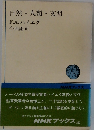 自然・人類文明