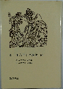 3  ルネサンス雑考 上