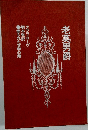 老英男爵