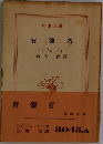 背徳者