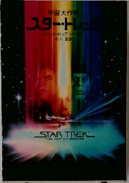 STAR TREK THE MOTION PICTURE