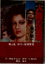 人間の証明
