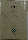 ランボー